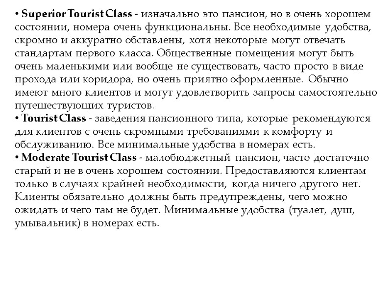 Superior Tourist Class - изначально это пансион, но в очень хорошем состоянии, номера очень Superior Tourist Class - изначально это пансион, но в очень хорошем состоянии, номера очень